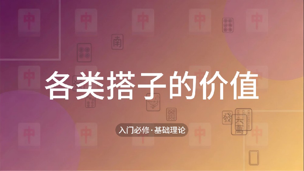 8.各类搭子的价值