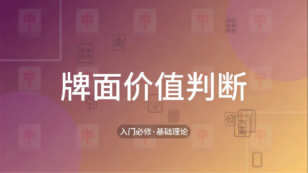 11.牌面价值判断