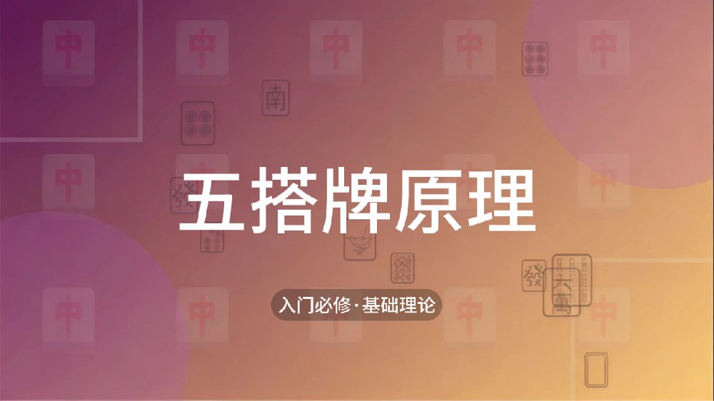 12.五搭配原理
