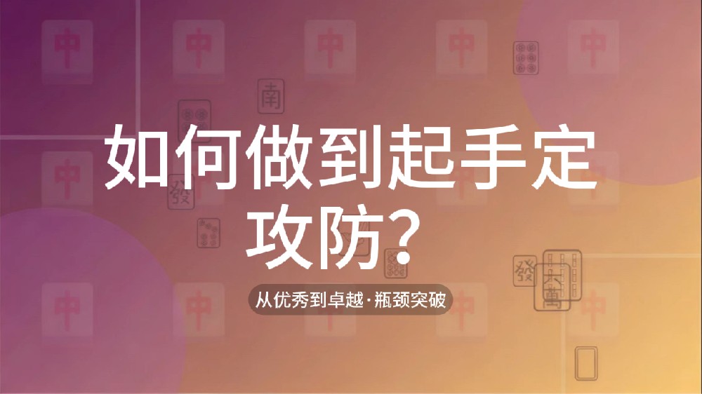 31.如何做到起手定攻防